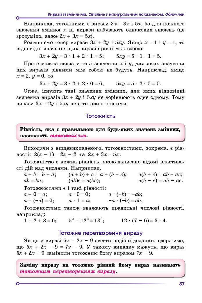 Підручник Математика 7 клас Істер (1 ЧАСТИНА)