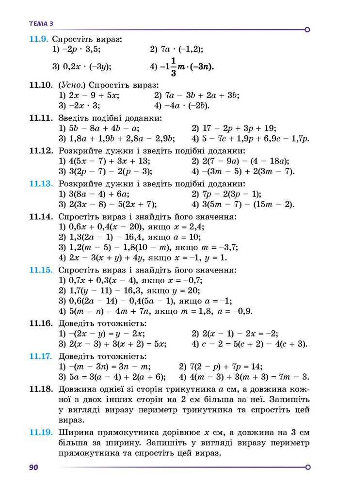 Підручник Математика 7 клас Істер (1 ЧАСТИНА)