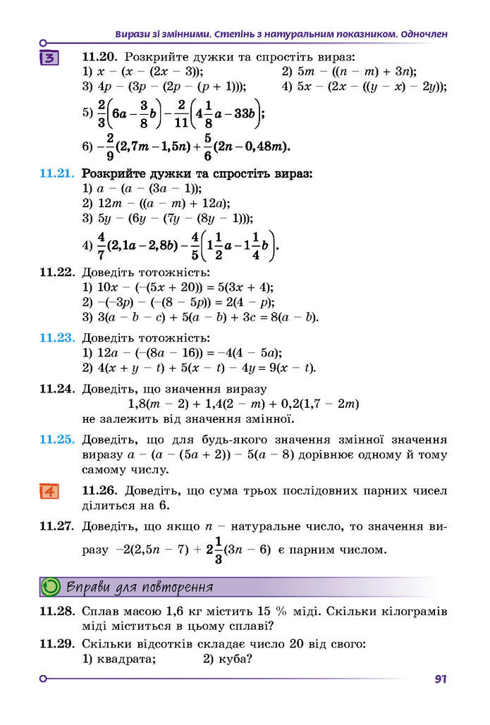 Підручник Математика 7 клас Істер (1 ЧАСТИНА)