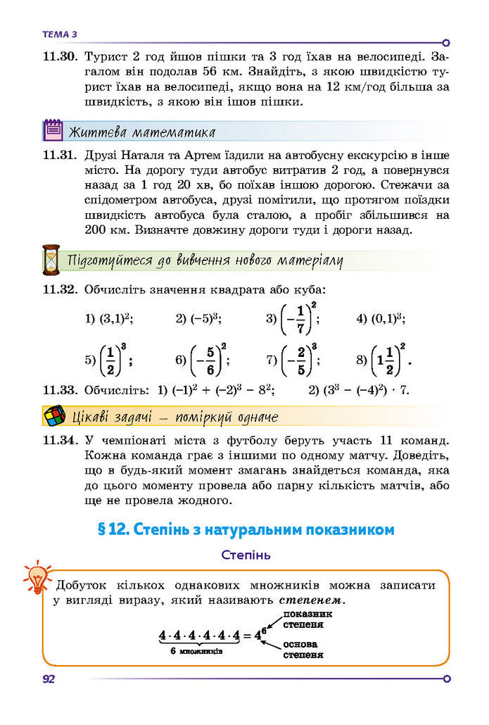 Підручник Математика 7 клас Істер (1 ЧАСТИНА)