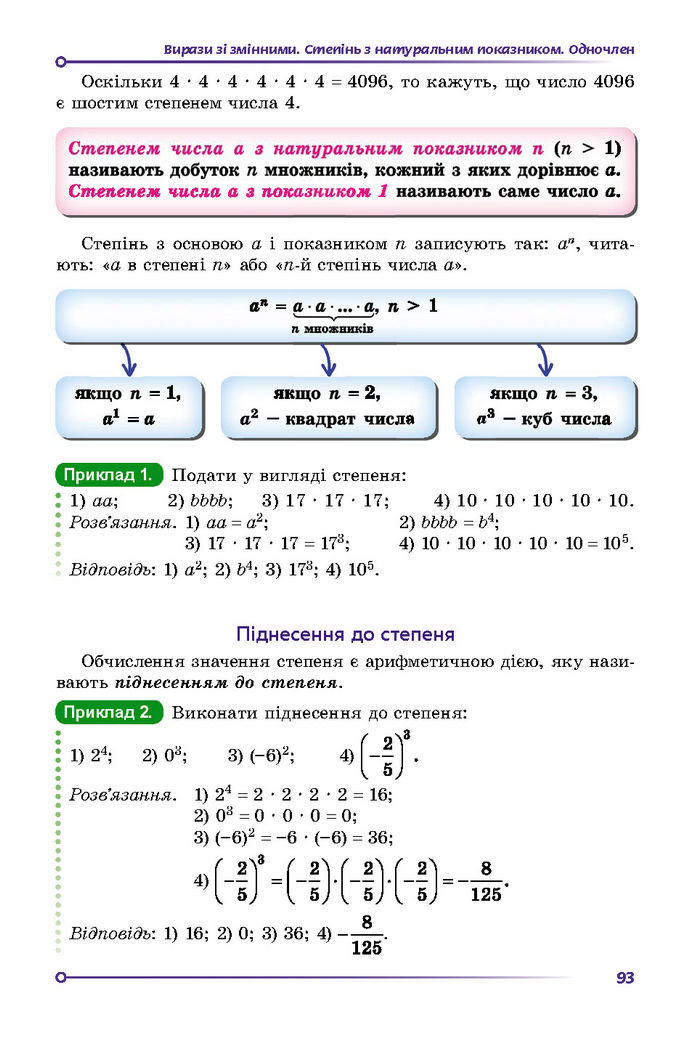 Підручник Математика 7 клас Істер (1 ЧАСТИНА)