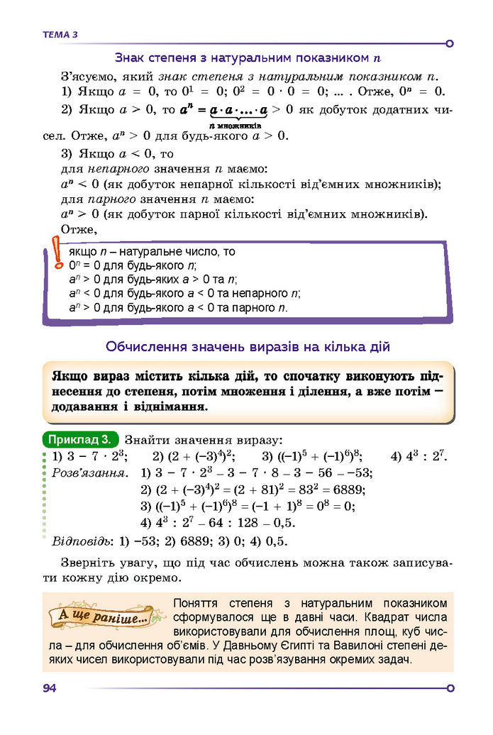 Підручник Математика 7 клас Істер (1 ЧАСТИНА)