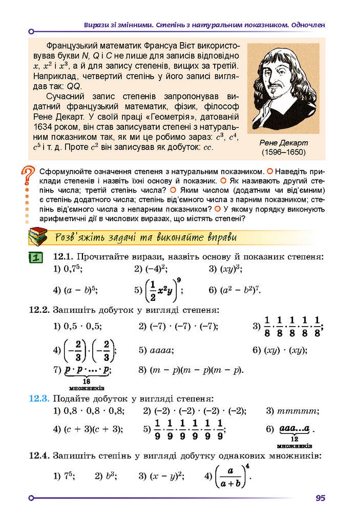 Підручник Математика 7 клас Істер (1 ЧАСТИНА)