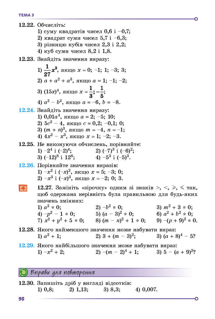 Підручник Математика 7 клас Істер (1 ЧАСТИНА)