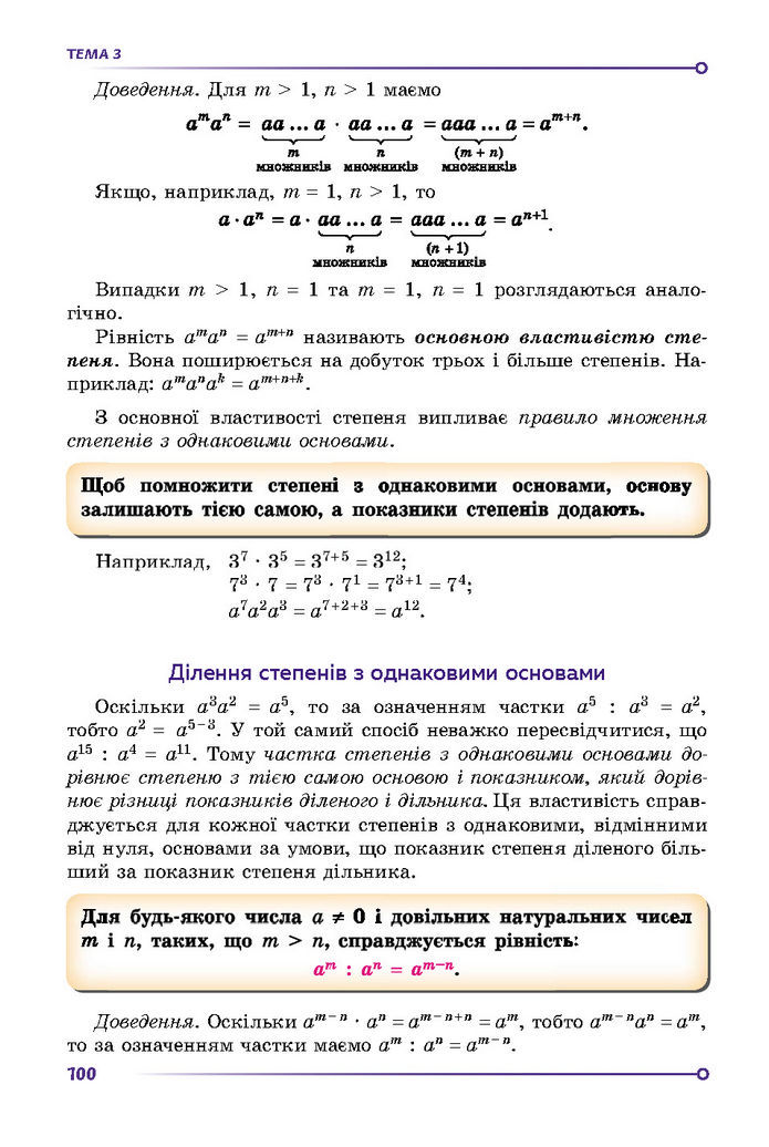 Підручник Математика 7 клас Істер (1 ЧАСТИНА)