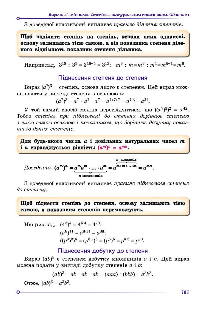 Підручник Математика 7 клас Істер (1 ЧАСТИНА)