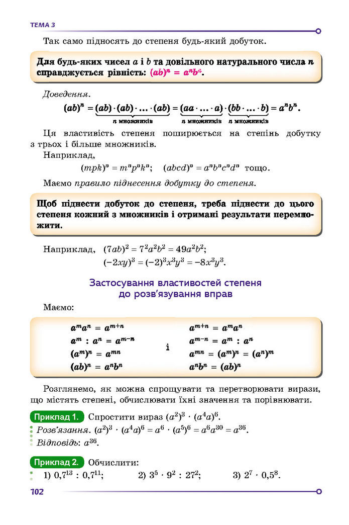 Підручник Математика 7 клас Істер (1 ЧАСТИНА)