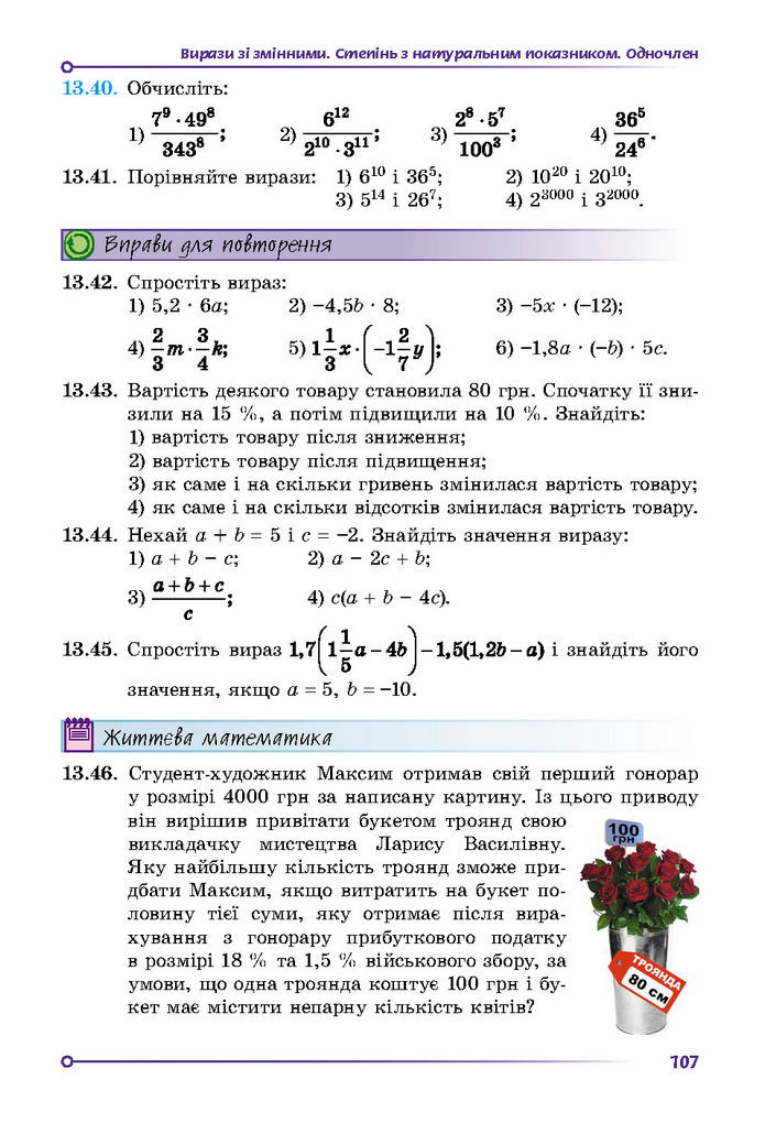 Підручник Математика 7 клас Істер (1 ЧАСТИНА)