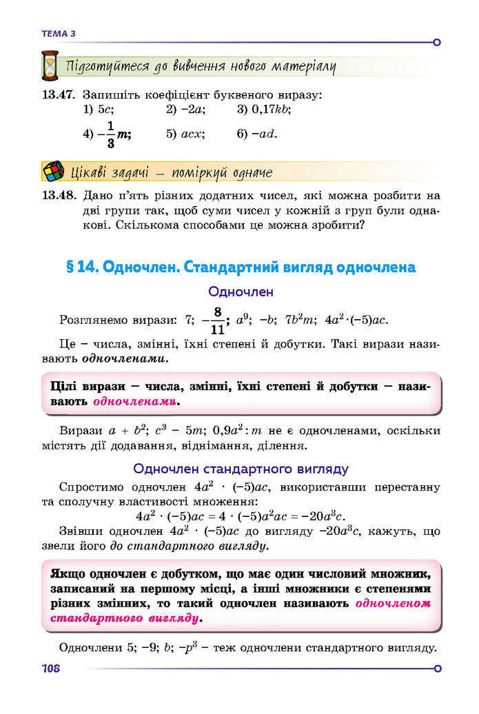 Підручник Математика 7 клас Істер (1 ЧАСТИНА)