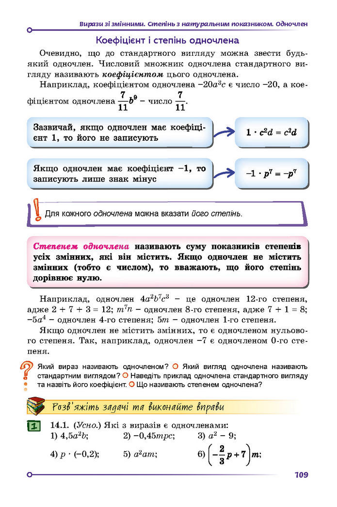 Підручник Математика 7 клас Істер (1 ЧАСТИНА)