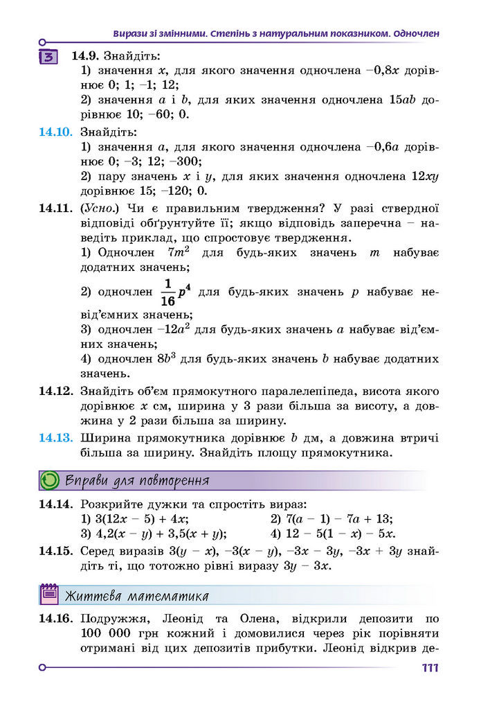 Підручник Математика 7 клас Істер (1 ЧАСТИНА)