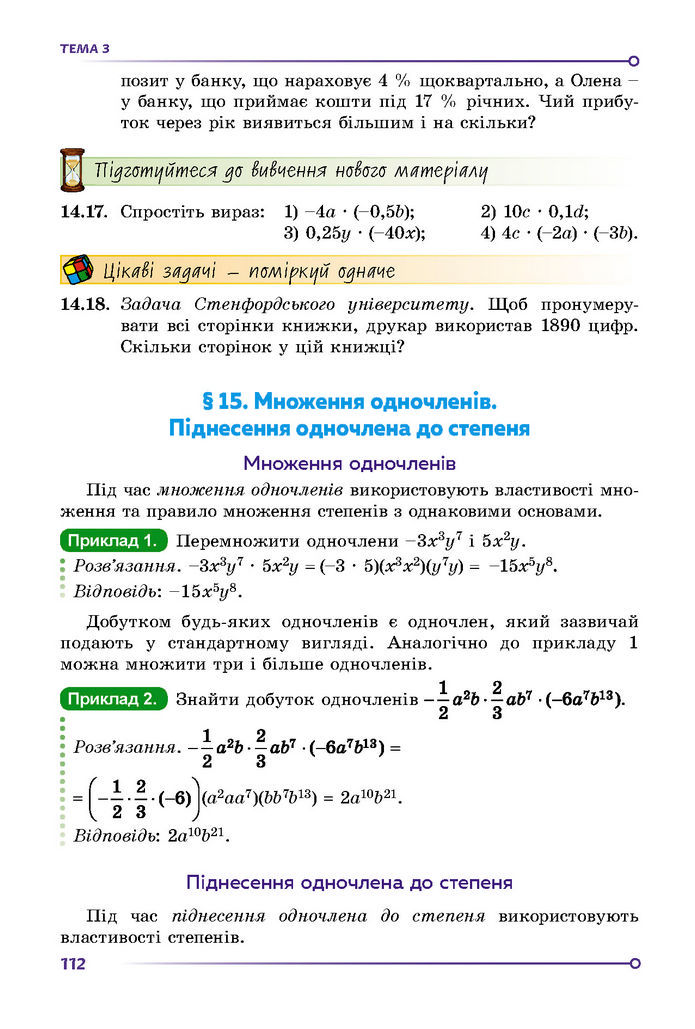 Підручник Математика 7 клас Істер (1 ЧАСТИНА)