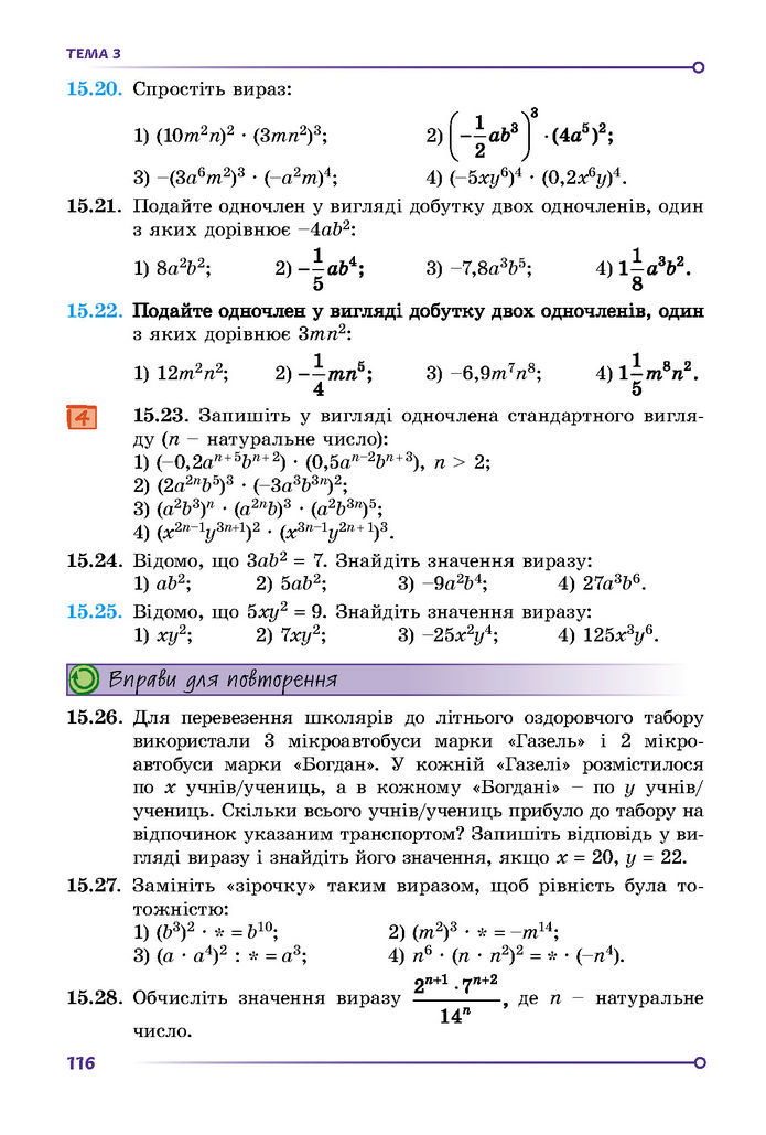 Підручник Математика 7 клас Істер (1 ЧАСТИНА)