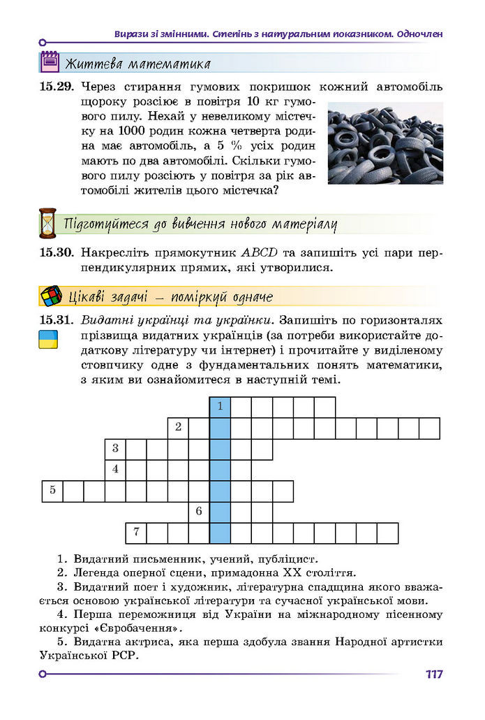 Підручник Математика 7 клас Істер (1 ЧАСТИНА)