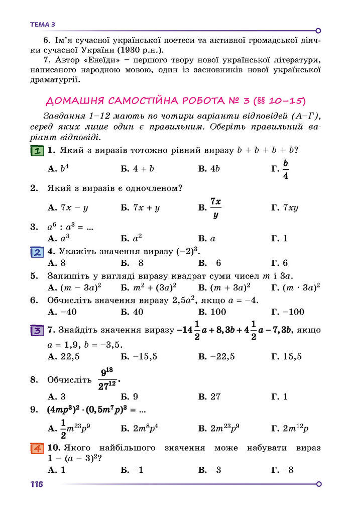 Підручник Математика 7 клас Істер (1 ЧАСТИНА)