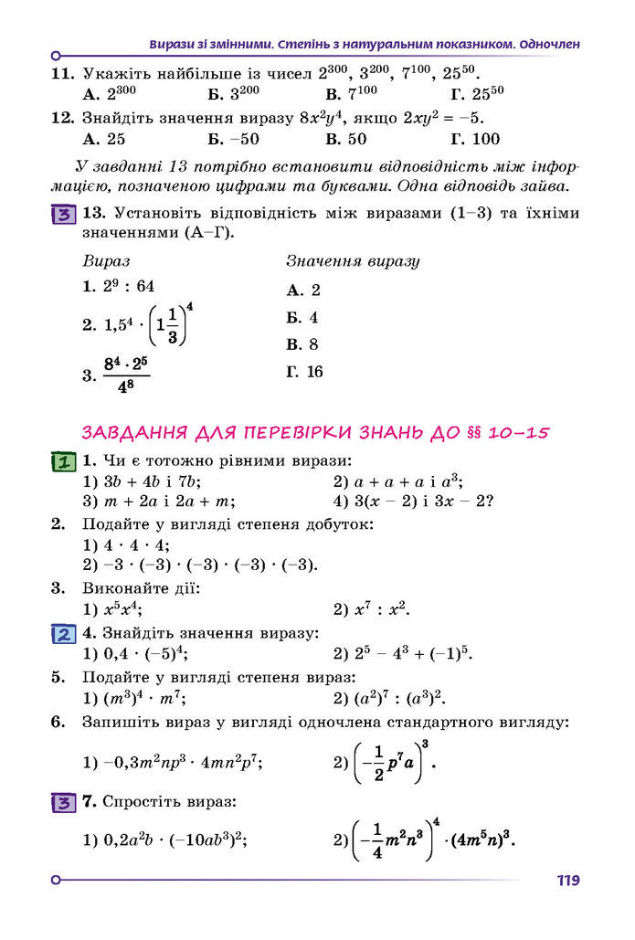 Підручник Математика 7 клас Істер (1 ЧАСТИНА)