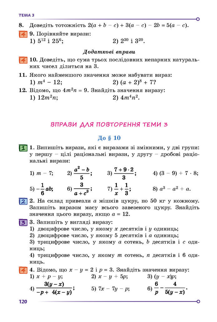 Підручник Математика 7 клас Істер (1 ЧАСТИНА)