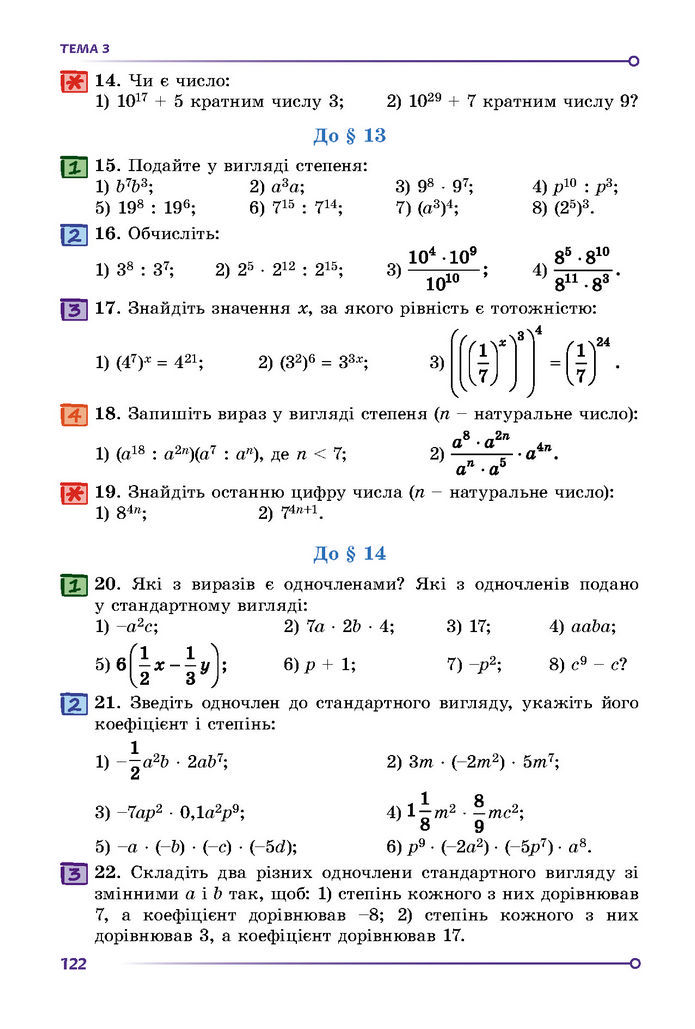 Підручник Математика 7 клас Істер (1 ЧАСТИНА)