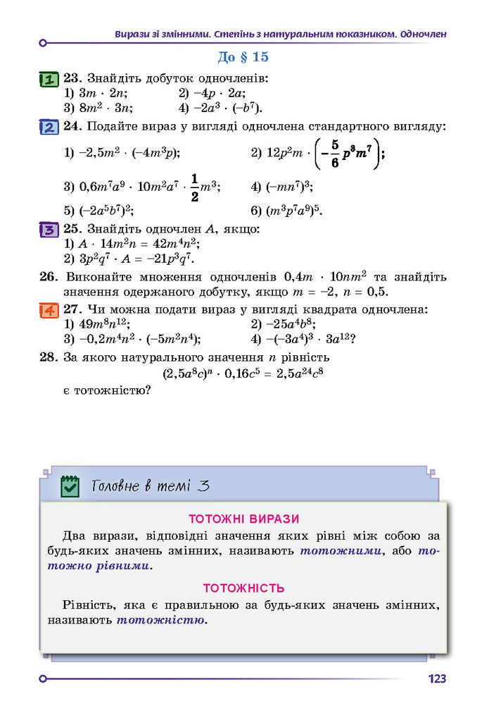 Підручник Математика 7 клас Істер (1 ЧАСТИНА)