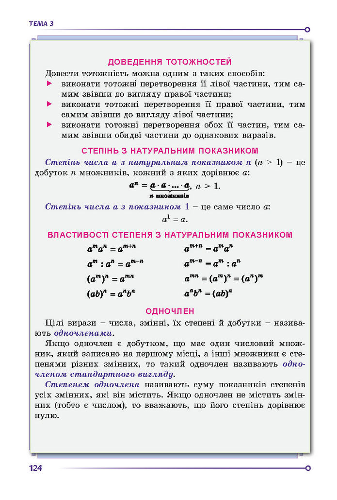 Підручник Математика 7 клас Істер (1 ЧАСТИНА)