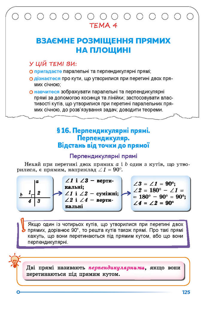 Підручник Математика 7 клас Істер (1 ЧАСТИНА)