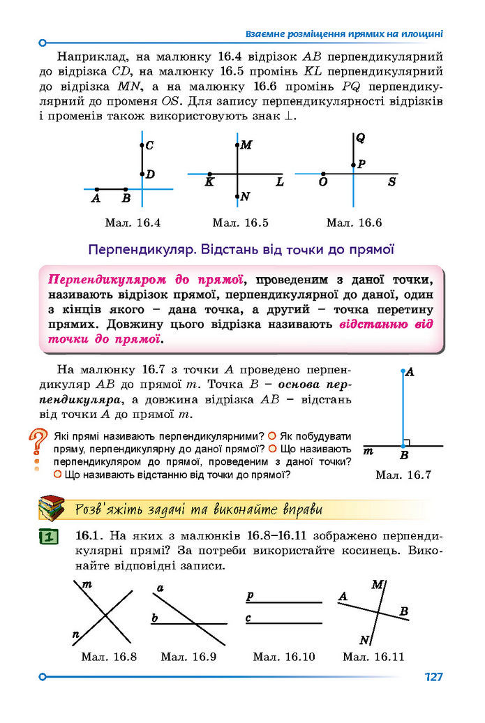 Підручник Математика 7 клас Істер (1 ЧАСТИНА)