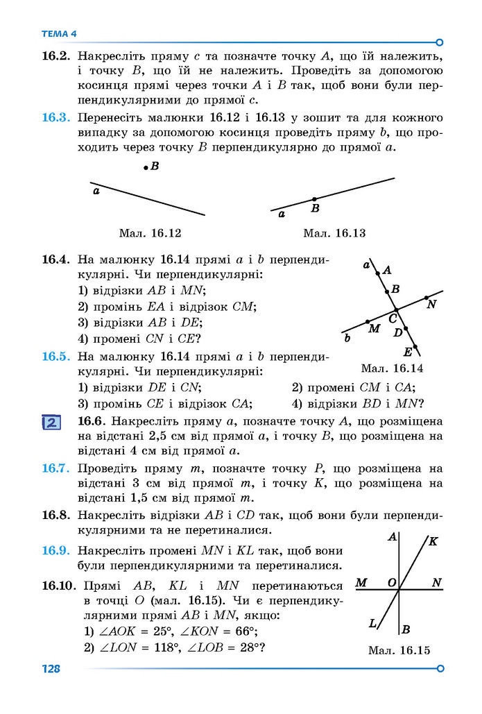 Підручник Математика 7 клас Істер (1 ЧАСТИНА)