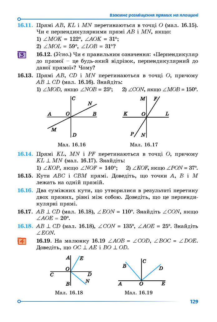 Підручник Математика 7 клас Істер (1 ЧАСТИНА)