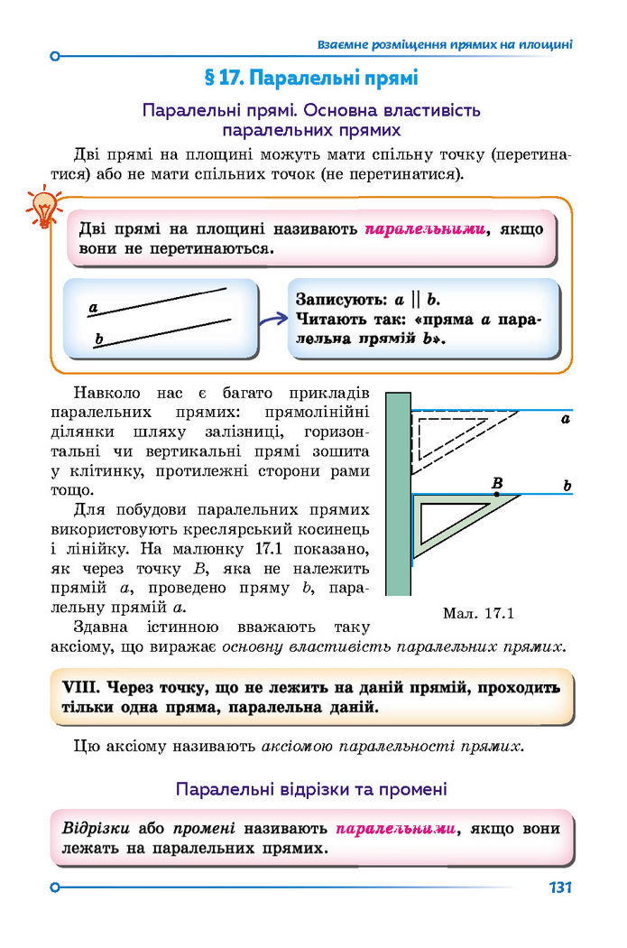 Підручник Математика 7 клас Істер (1 ЧАСТИНА)