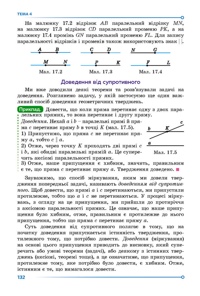 Підручник Математика 7 клас Істер (1 ЧАСТИНА)