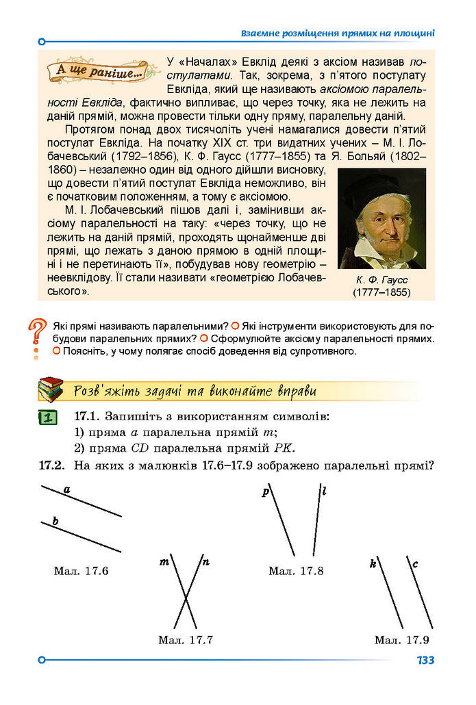 Підручник Математика 7 клас Істер (1 ЧАСТИНА)