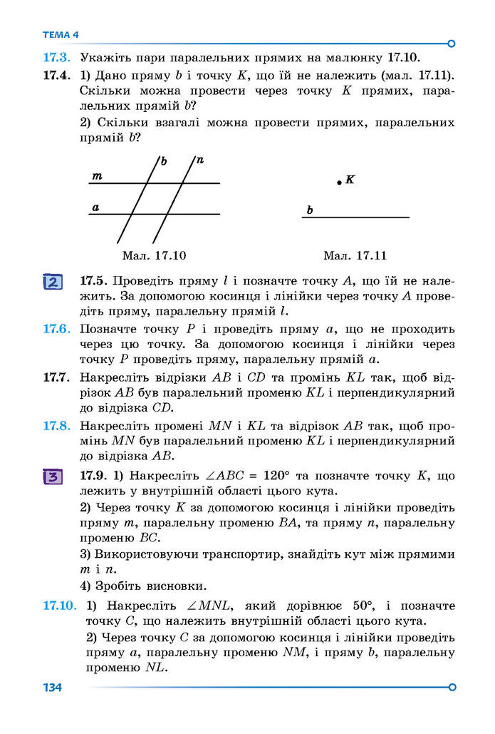 Підручник Математика 7 клас Істер (1 ЧАСТИНА)