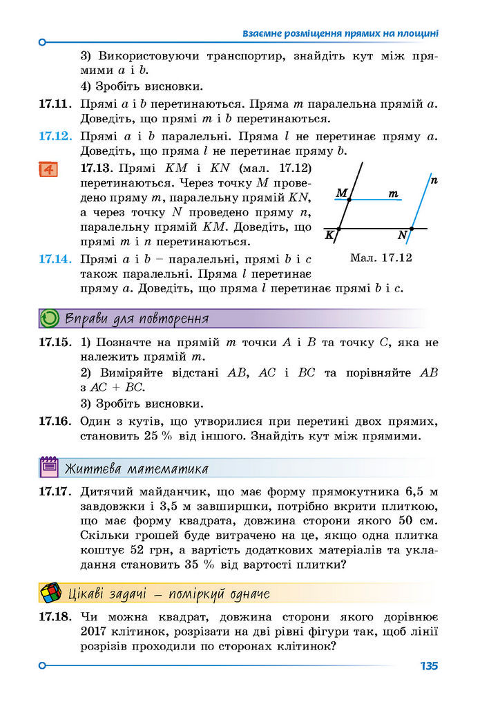 Підручник Математика 7 клас Істер (1 ЧАСТИНА)