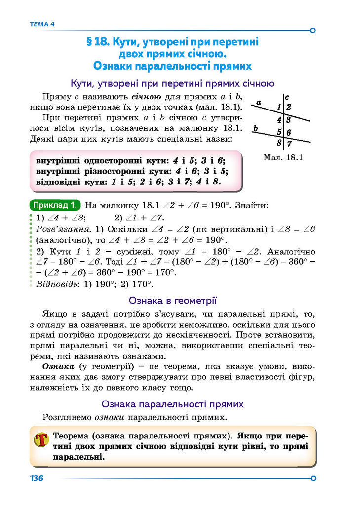 Підручник Математика 7 клас Істер (1 ЧАСТИНА)