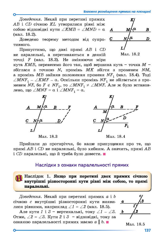 Підручник Математика 7 клас Істер (1 ЧАСТИНА)