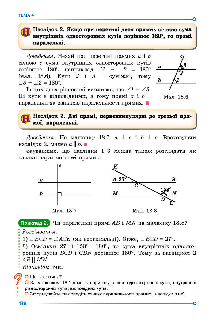 Підручник Математика 7 клас Істер (1 ЧАСТИНА)