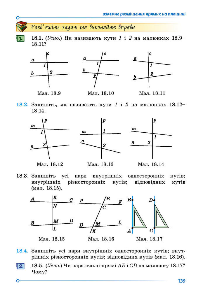 Підручник Математика 7 клас Істер (1 ЧАСТИНА)