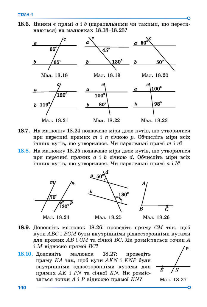 Підручник Математика 7 клас Істер (1 ЧАСТИНА)