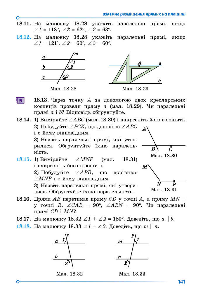 Підручник Математика 7 клас Істер (1 ЧАСТИНА)