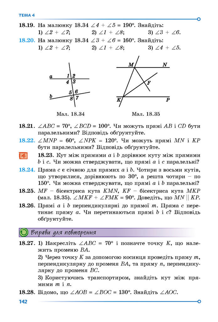 Підручник Математика 7 клас Істер (1 ЧАСТИНА)