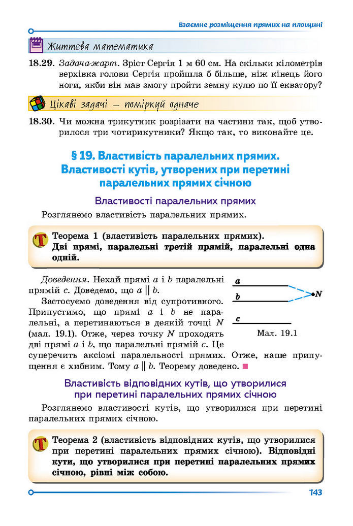 Підручник Математика 7 клас Істер (1 ЧАСТИНА)