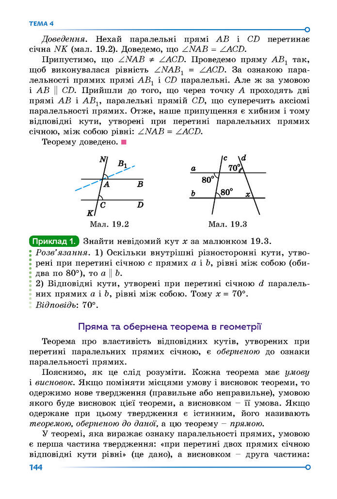 Підручник Математика 7 клас Істер (1 ЧАСТИНА)