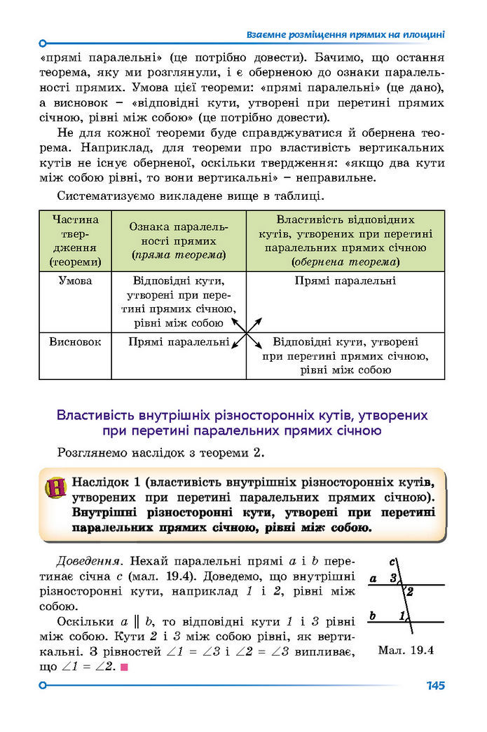 Підручник Математика 7 клас Істер (1 ЧАСТИНА)