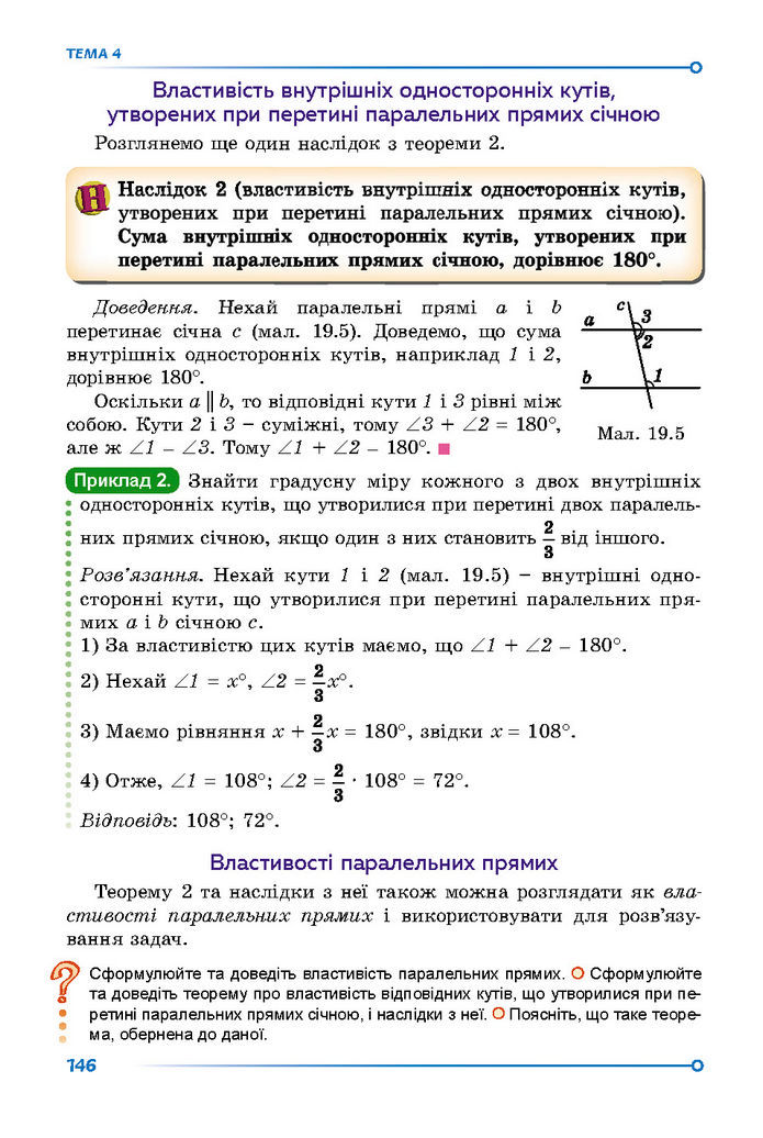 Підручник Математика 7 клас Істер (1 ЧАСТИНА)