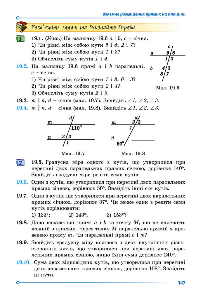 Підручник Математика 7 клас Істер (1 ЧАСТИНА)