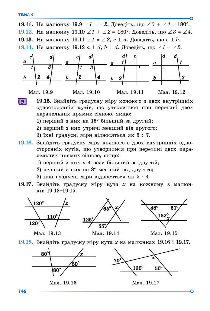 Підручник Математика 7 клас Істер (1 ЧАСТИНА)