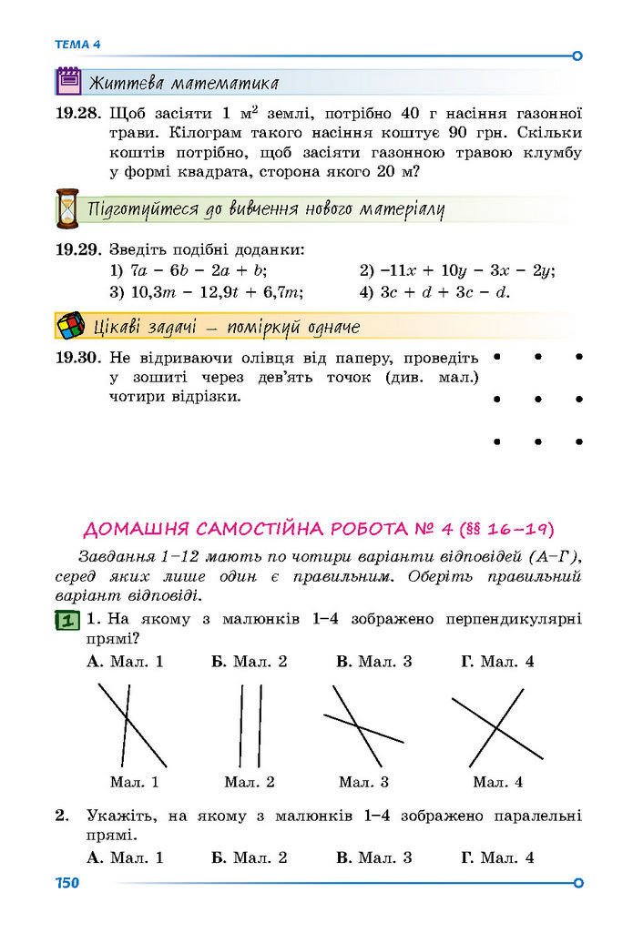 Підручник Математика 7 клас Істер (1 ЧАСТИНА)