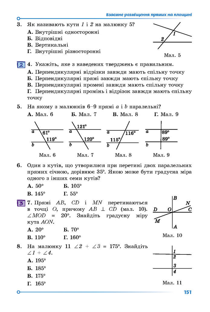 Підручник Математика 7 клас Істер (1 ЧАСТИНА)