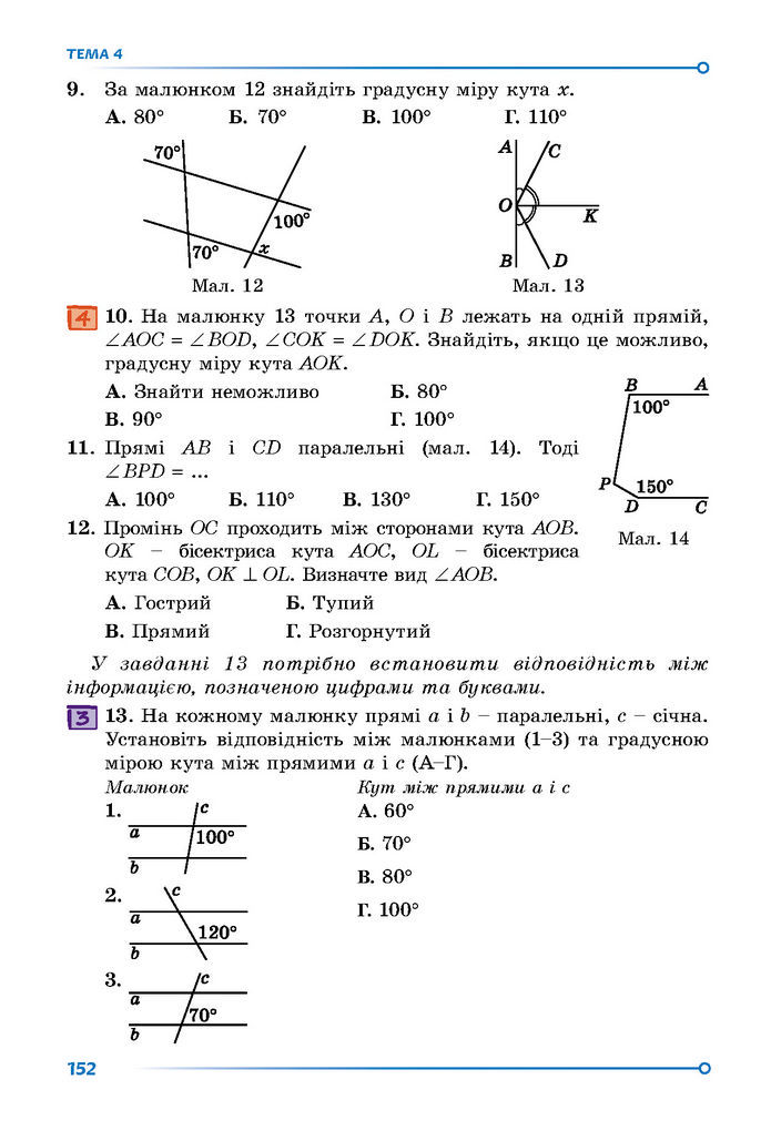 Підручник Математика 7 клас Істер (1 ЧАСТИНА)