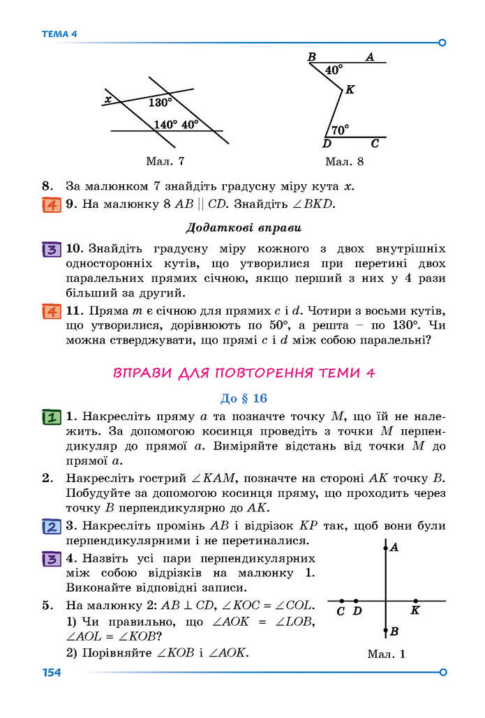 Підручник Математика 7 клас Істер (1 ЧАСТИНА)